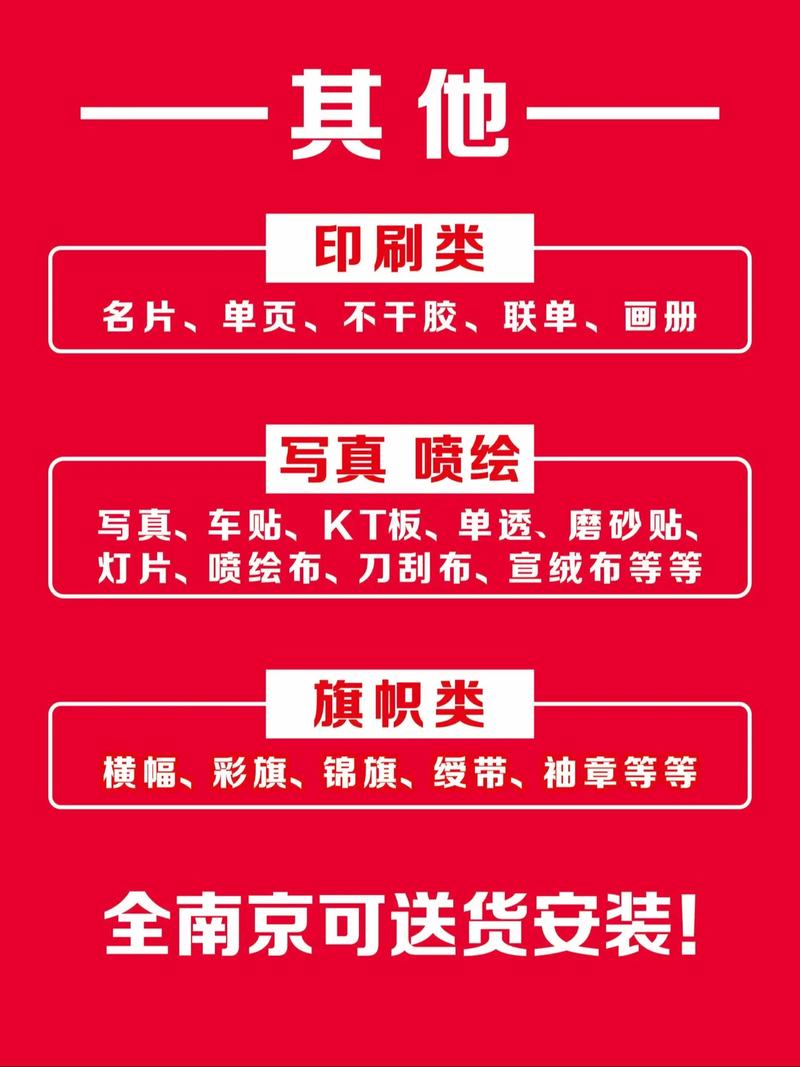 南京广告公司 全城制作、送货、安装，一站式广告服务领跑者