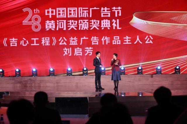 汇善念之意 促公益行动 中国广告业大奖"黄河奖"在厦颁奖