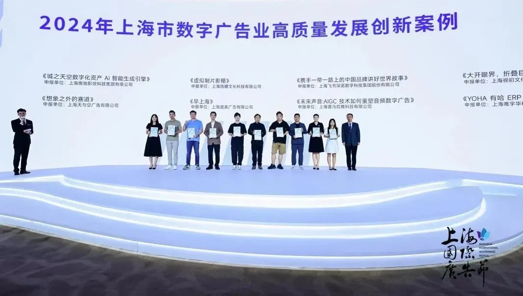 2024年上海国际广告节在普陀开幕!